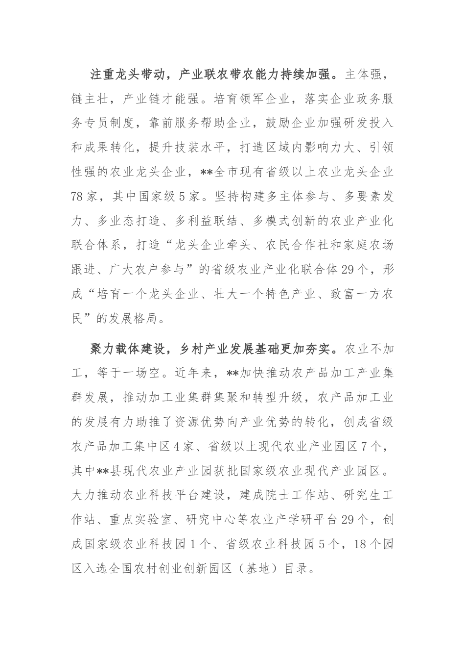 在全市农业全产业链发展推进会上的讲话.docx_第3页