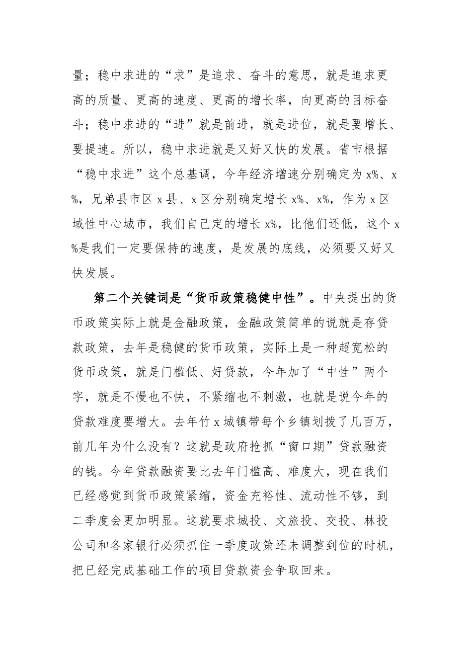 在全县三级干部会议上的讲话.docx_第3页