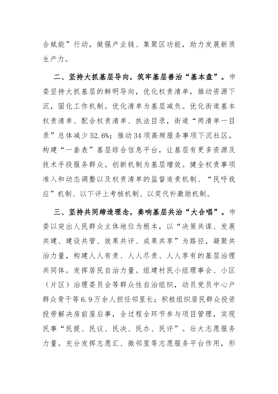 在深入推进美好环境与幸福生活共同缔造工作会议上的交流发言：坚持党建引领，深化共同缔造，推进社会工作高质量发展.docx_第2页