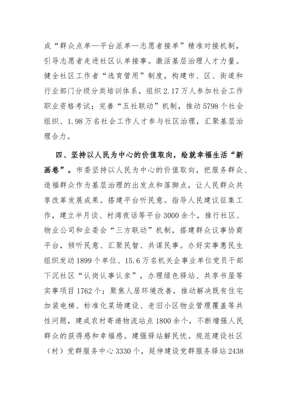 在深入推进美好环境与幸福生活共同缔造工作会议上的交流发言：坚持党建引领，深化共同缔造，推进社会工作高质量发展.docx_第3页