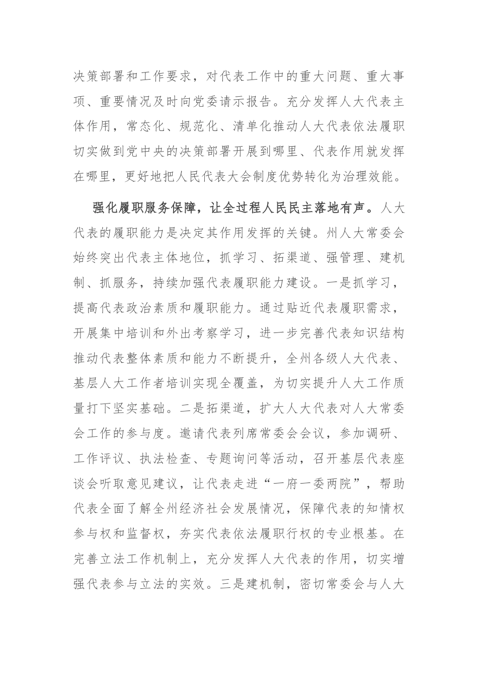 在书记调研人大工作座谈会上的汇报发言.docx_第2页