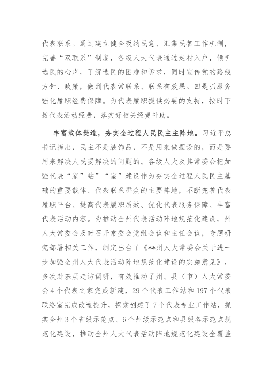 在书记调研人大工作座谈会上的汇报发言.docx_第3页