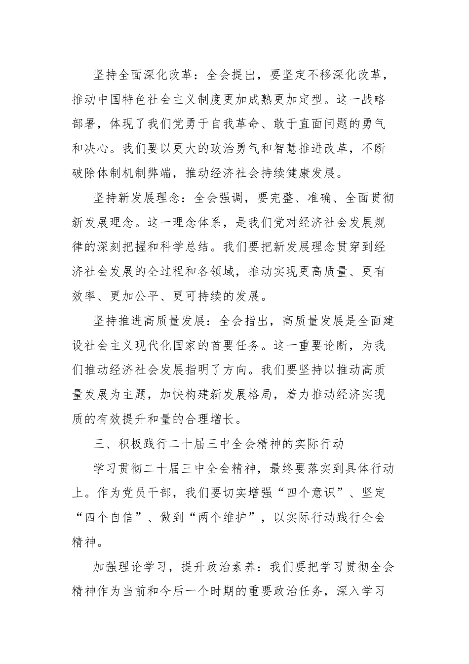 在学习二十届三中全会精神研讨会上的发言.docx_第3页