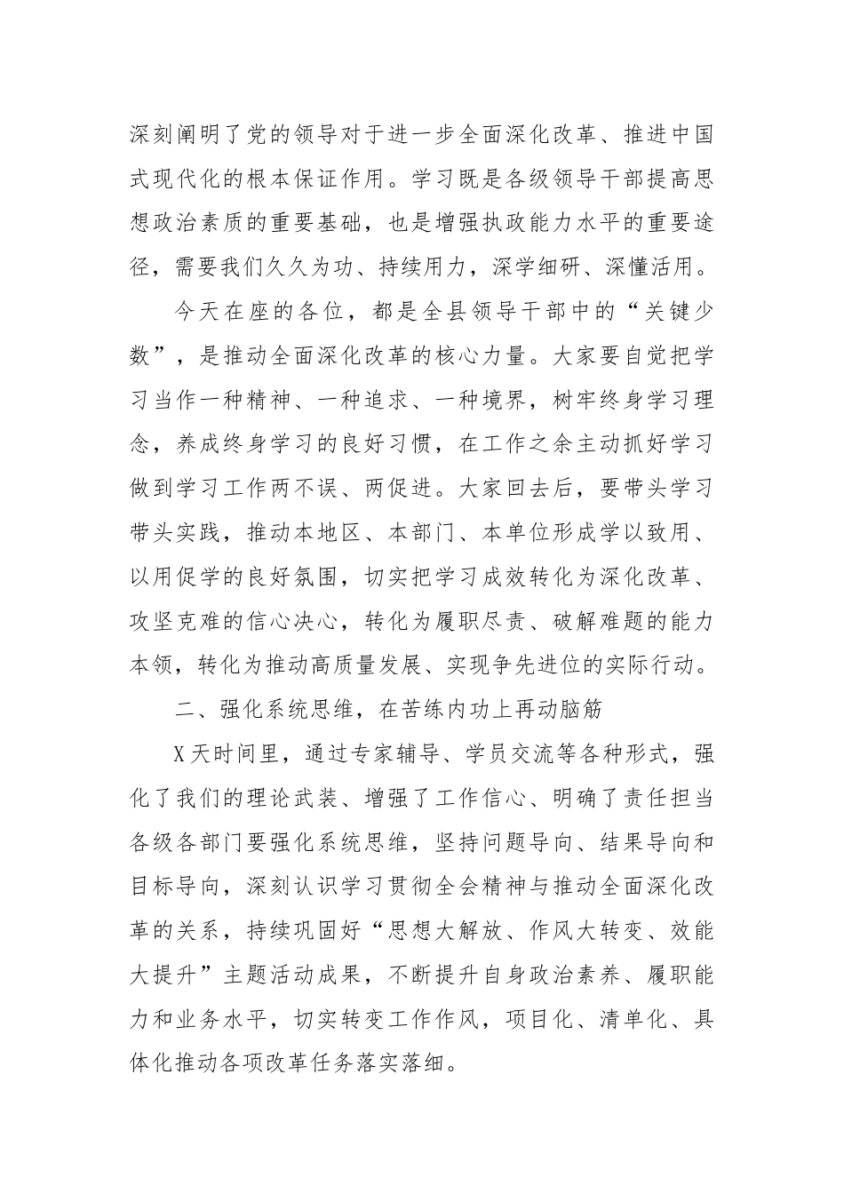 在学习贯彻党的二十届三中全会精神专题研讨班结业式上的讲话.docx_第3页