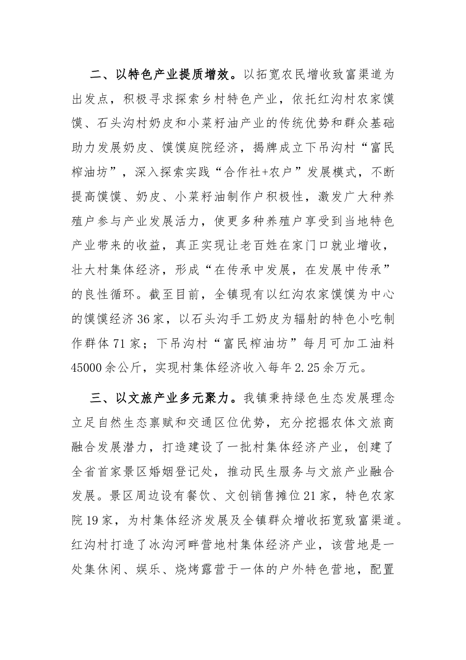 在抓基层党建促乡村振兴工作会议上的交流发言，坚持“三管齐下”，推村集体经济“破茧成蝶”.docx_第2页