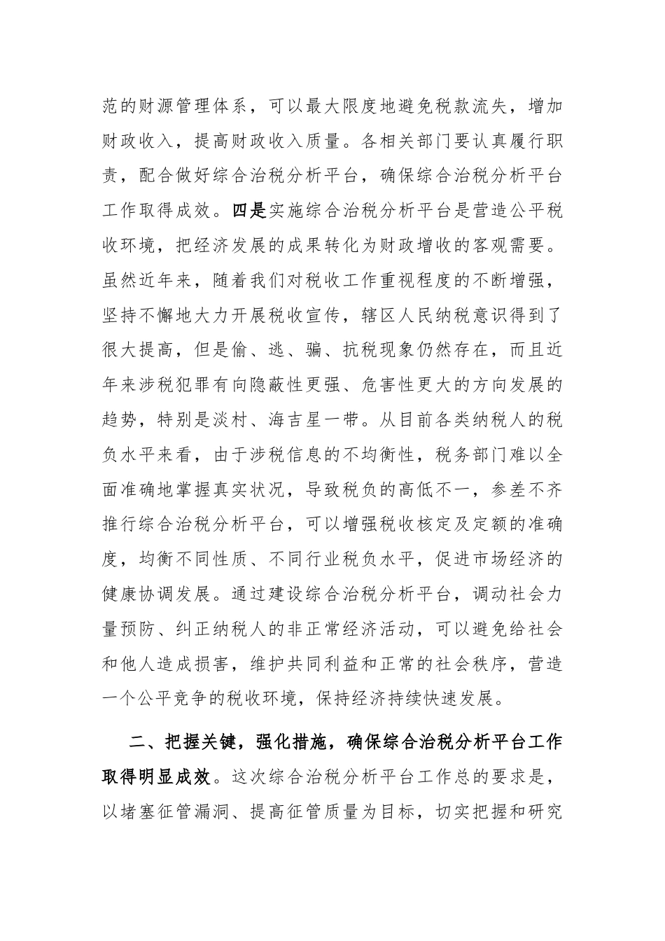 在综合治税会议上的发言.docx_第3页