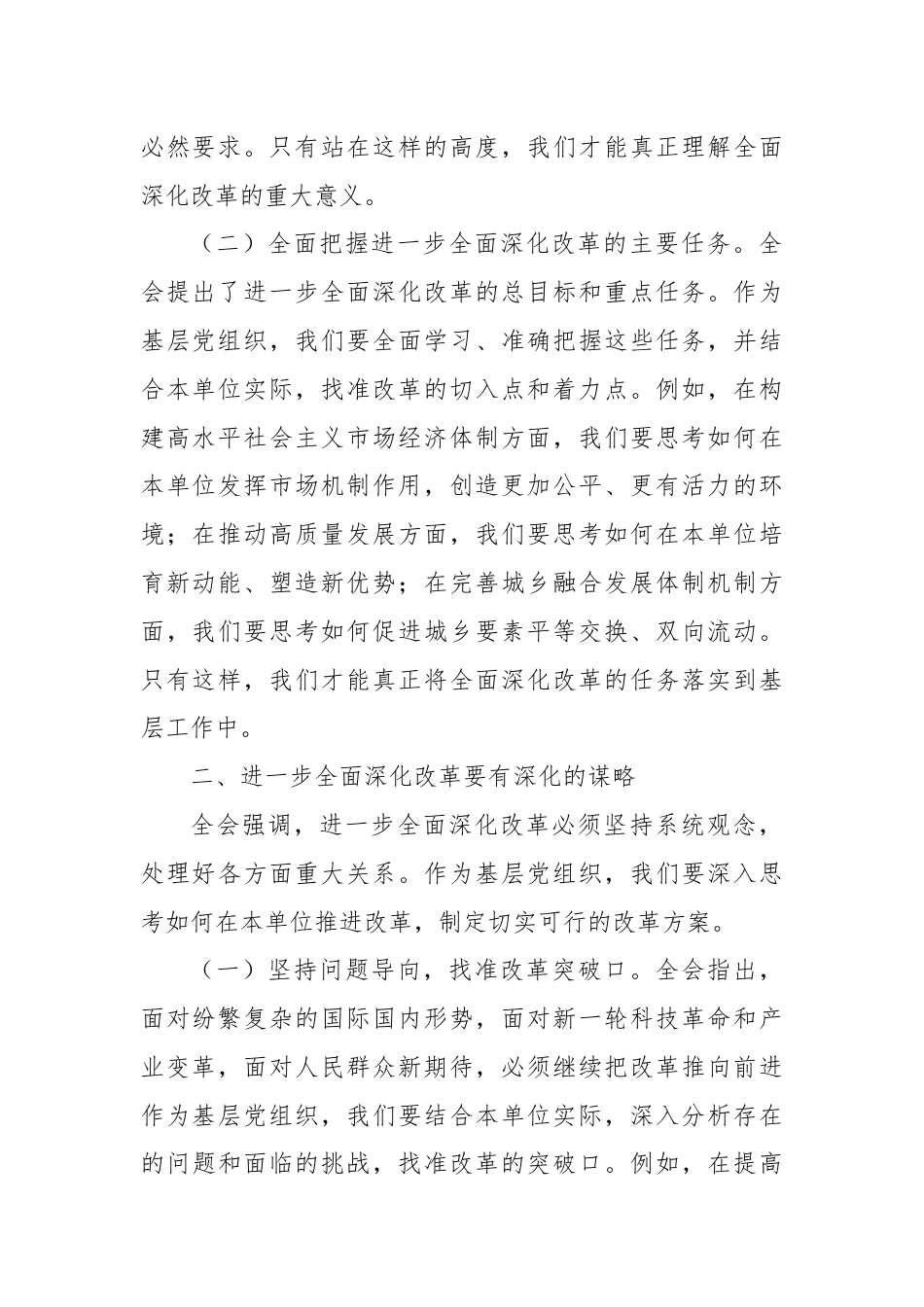 支部书记学习党的二十届三中全会精神心得体会.docx_第2页