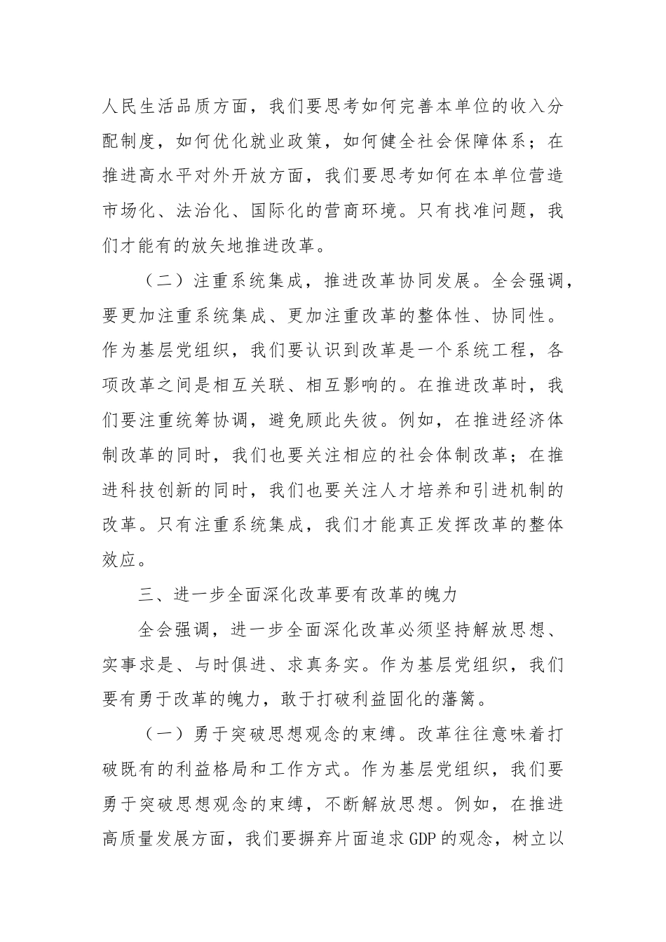 支部书记学习党的二十届三中全会精神心得体会.docx_第3页