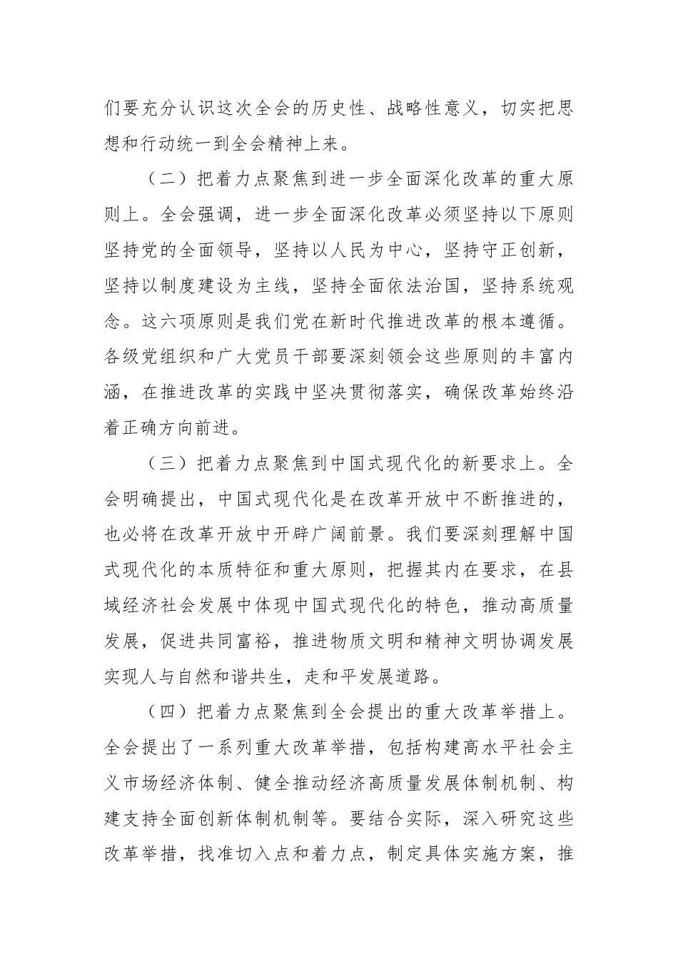 中共XX县委关于认真学习宣传贯彻党的二十届三中全会精神的工作方案.docx_第3页