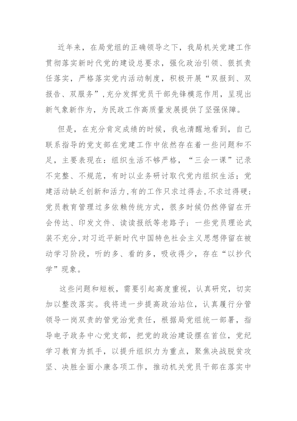 中心组研讨发言：真抓实干走在前 推动党建谱新篇.docx_第2页