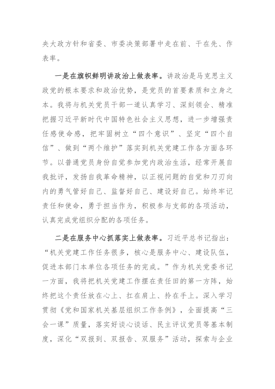 中心组研讨发言：真抓实干走在前 推动党建谱新篇.docx_第3页