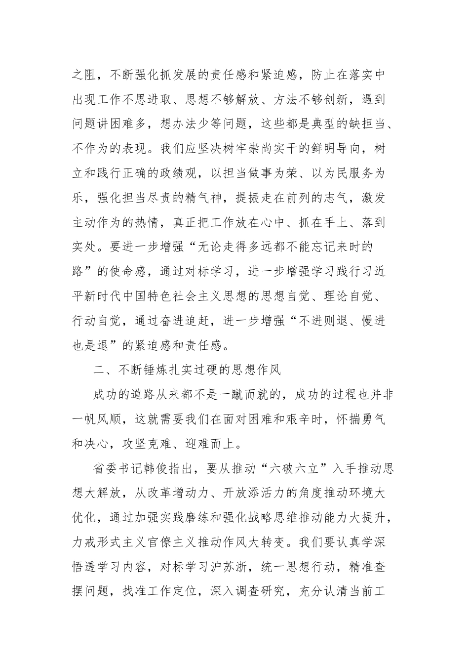 自然资源系统财务管理工作者心得体会：增强实干担当的紧迫感 树牢造福人民的政绩观（六破六立）.docx_第2页