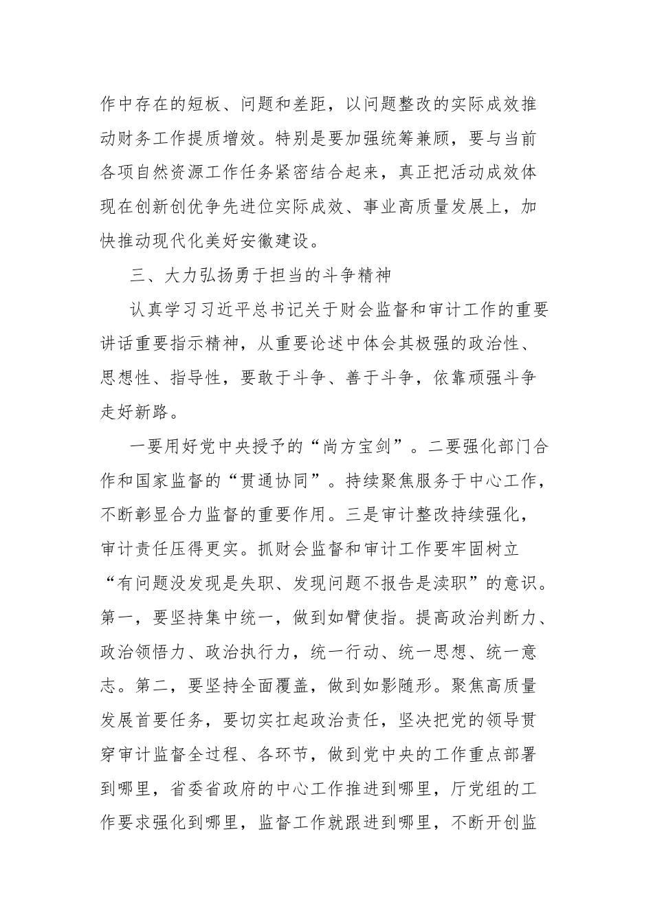 自然资源系统财务管理工作者心得体会：增强实干担当的紧迫感 树牢造福人民的政绩观（六破六立）.docx_第3页