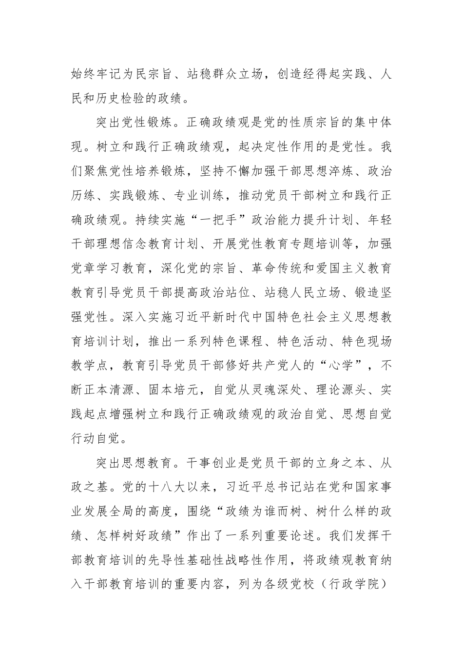 组织部长在2024年市委理论学习中心组第七次集体学习会上的研讨发言.docx_第2页