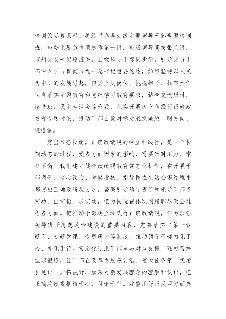 组织部长在2024年市委理论学习中心组第七次集体学习会上的研讨发言.docx_第3页