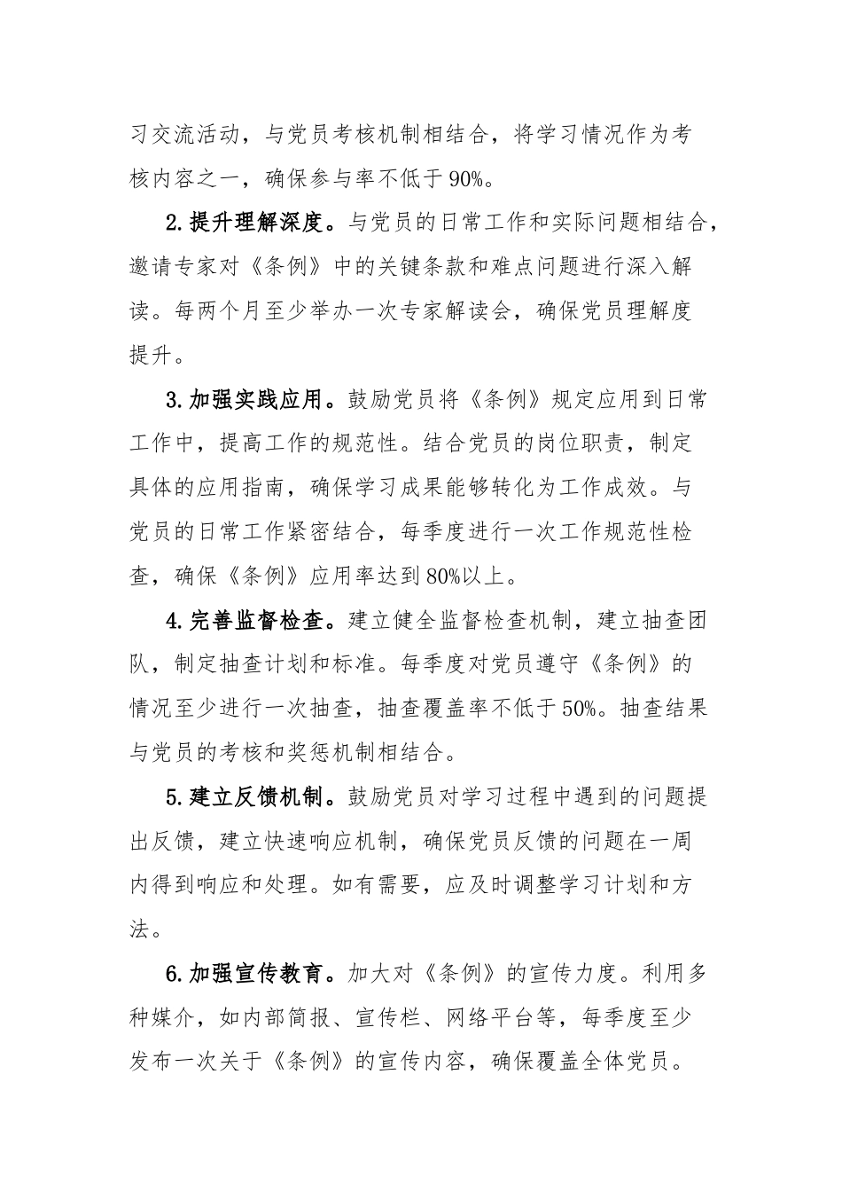 《中国共产党纪律处分条例》班子问题清单和整改措施.docx_第2页