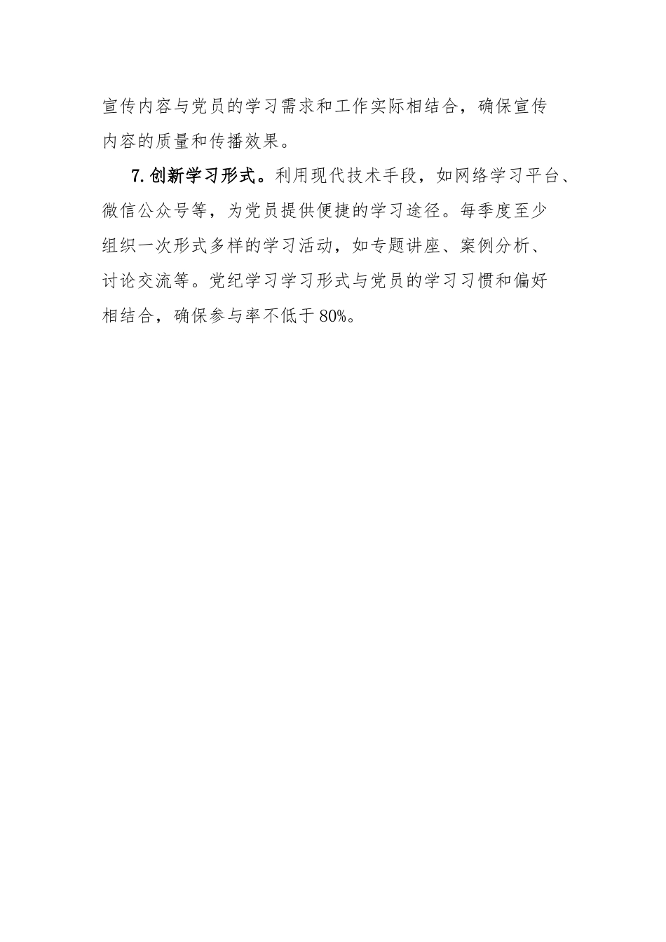 《中国共产党纪律处分条例》班子问题清单和整改措施.docx_第3页