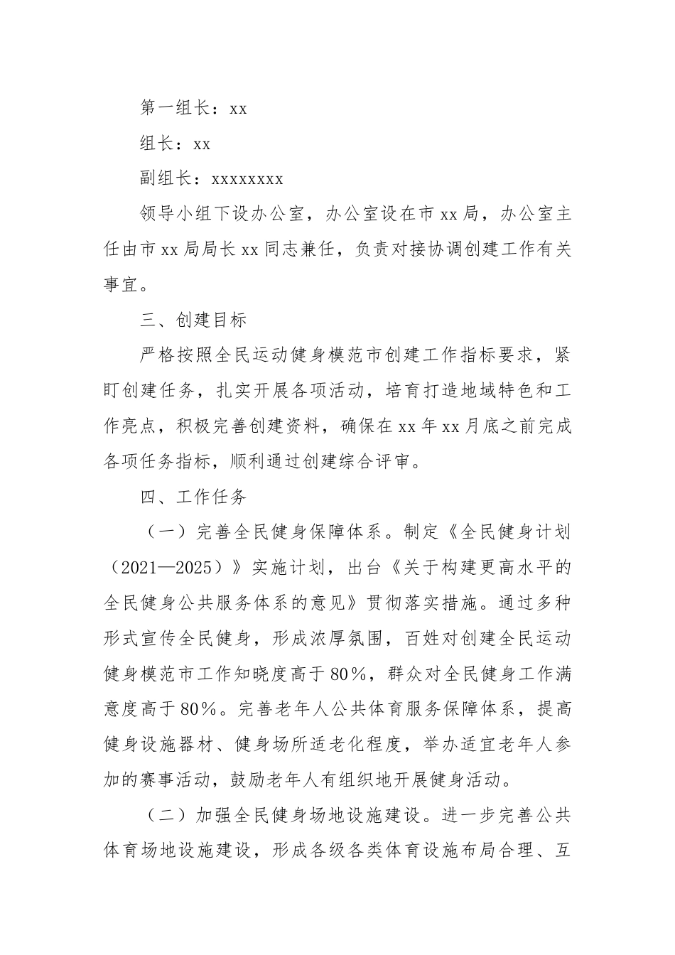 XX市创建第二批全民运动健身模范市工作实施方案.docx_第2页