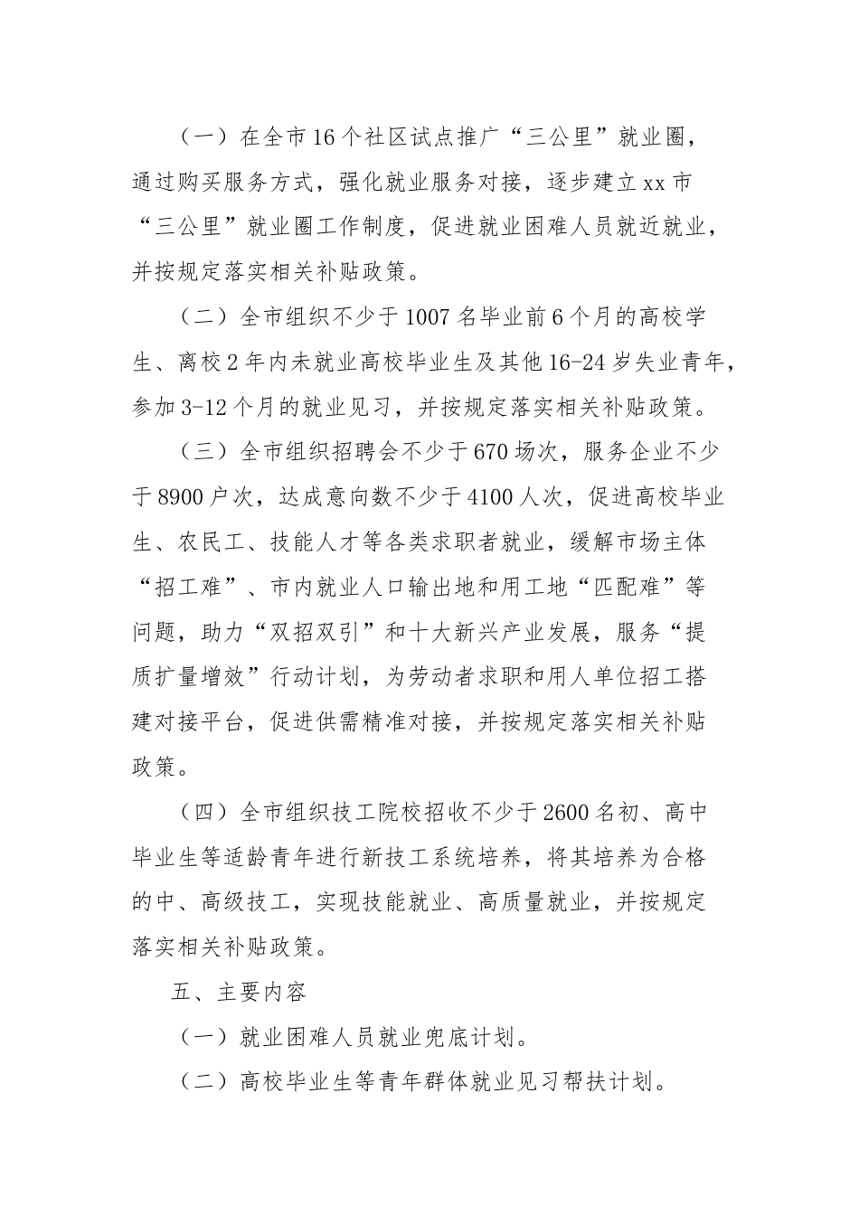 xx市就业促进工程实施方案.docx_第2页