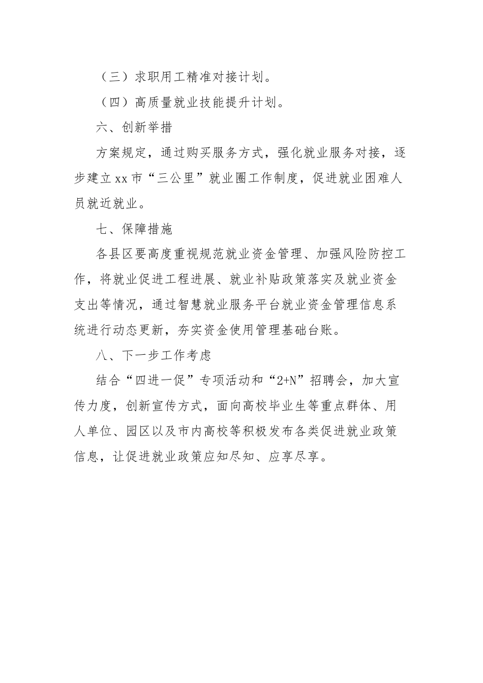 xx市就业促进工程实施方案.docx_第3页