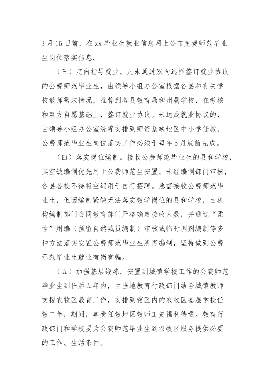 xx州促进xx省公费师范毕业生就业工作方案.docx_第3页