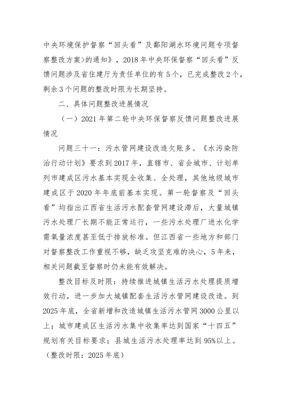 X省住房和城乡建设厅对中央环境督察反馈问题整改情况.docx_第2页