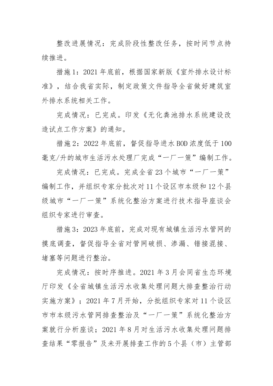 X省住房和城乡建设厅对中央环境督察反馈问题整改情况.docx_第3页