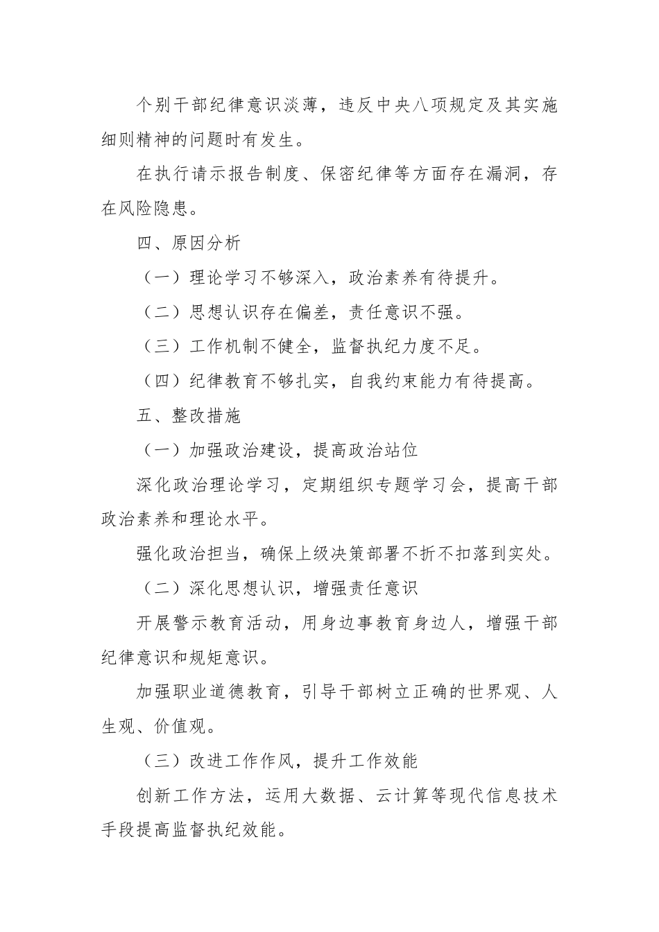 X市纪委监委纪检监察干部自查自纠报告.docx_第3页