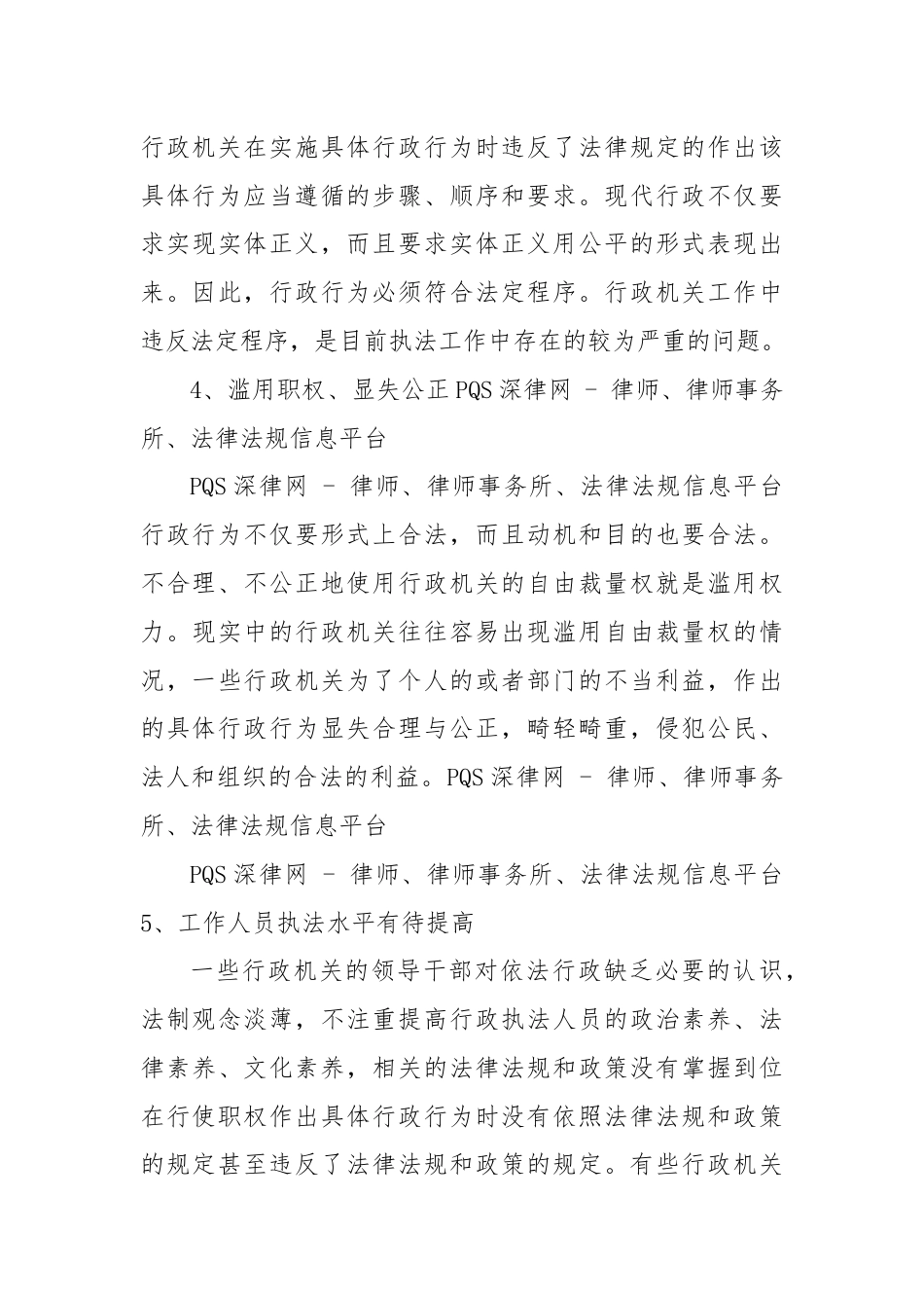 X县法院行政诉讼中败诉情况的调研报告.docx_第3页