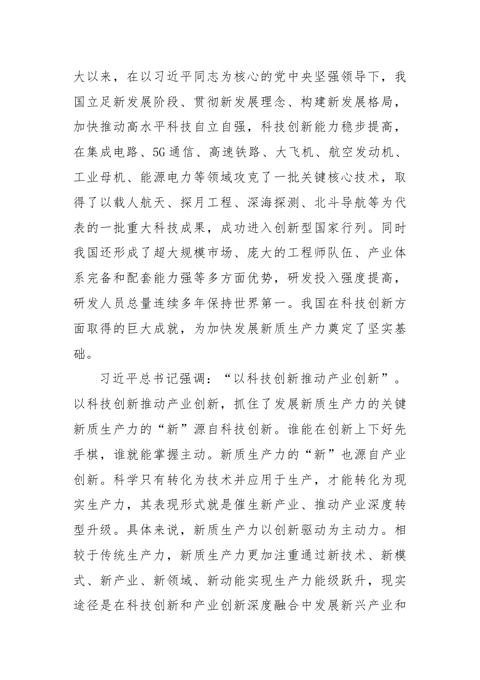 把握发展新质生产力和形成新型生产关系的辩证法.docx_第2页