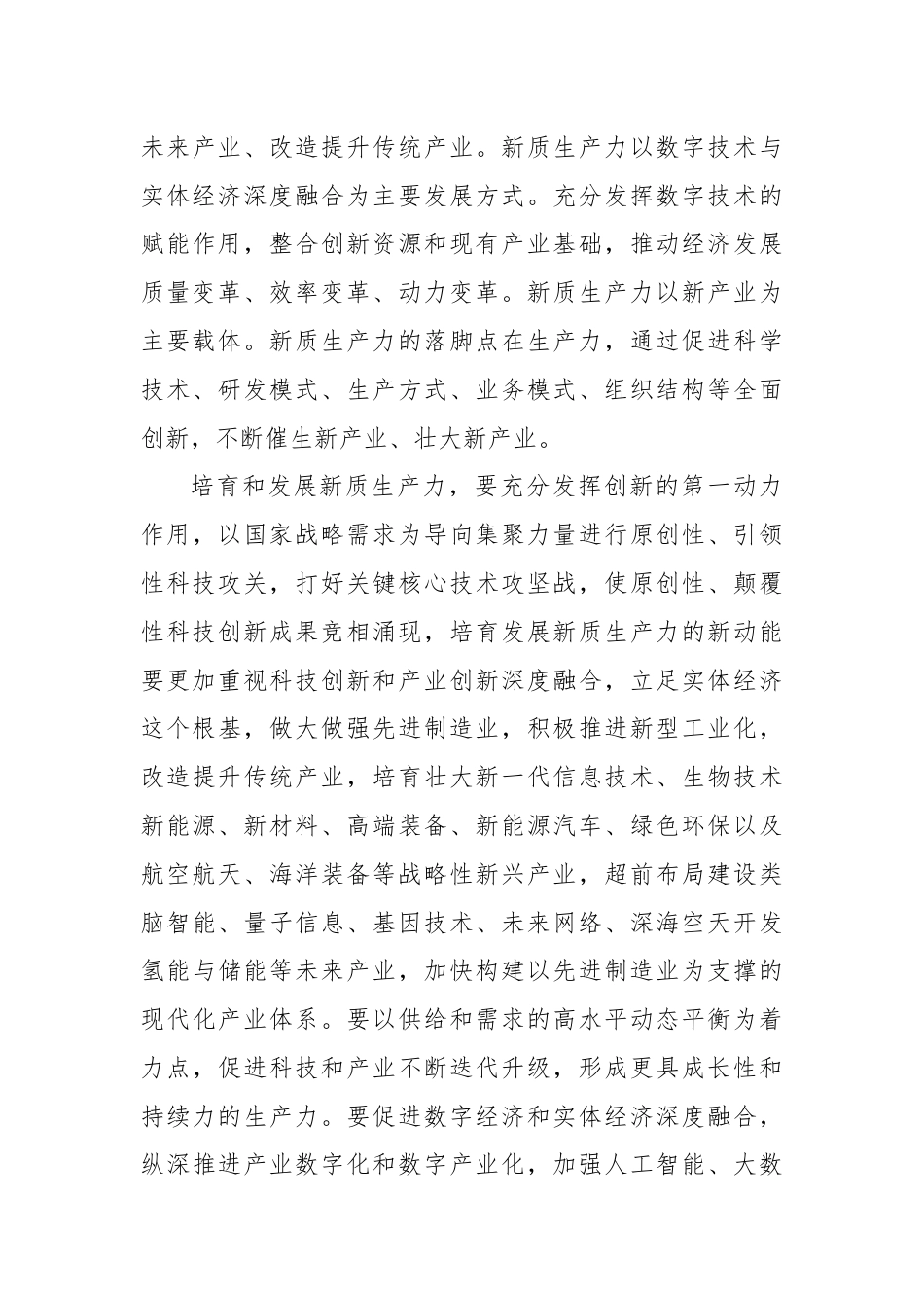 把握发展新质生产力和形成新型生产关系的辩证法.docx_第3页