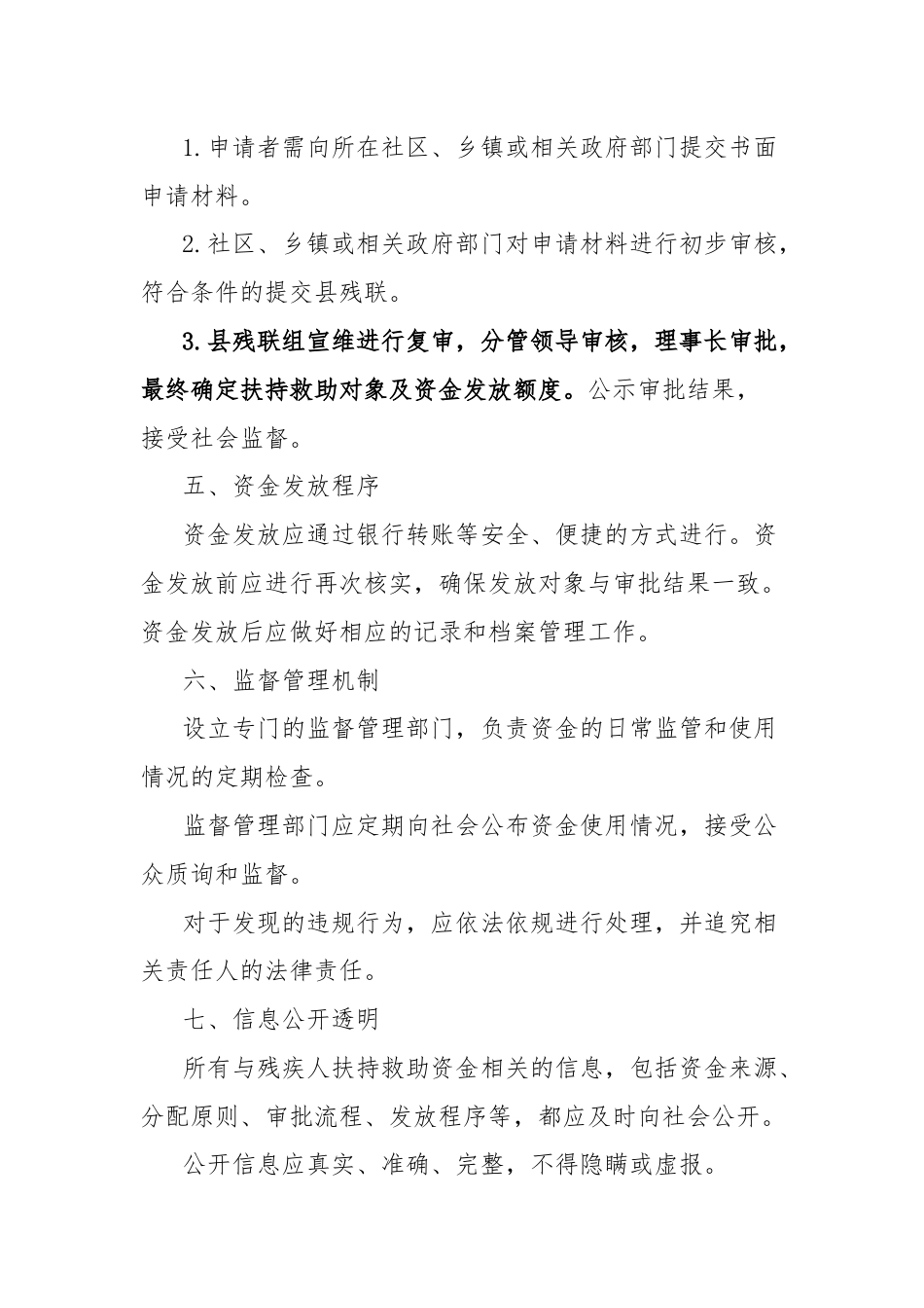 残疾人扶持救助资金发放制度.docx_第2页