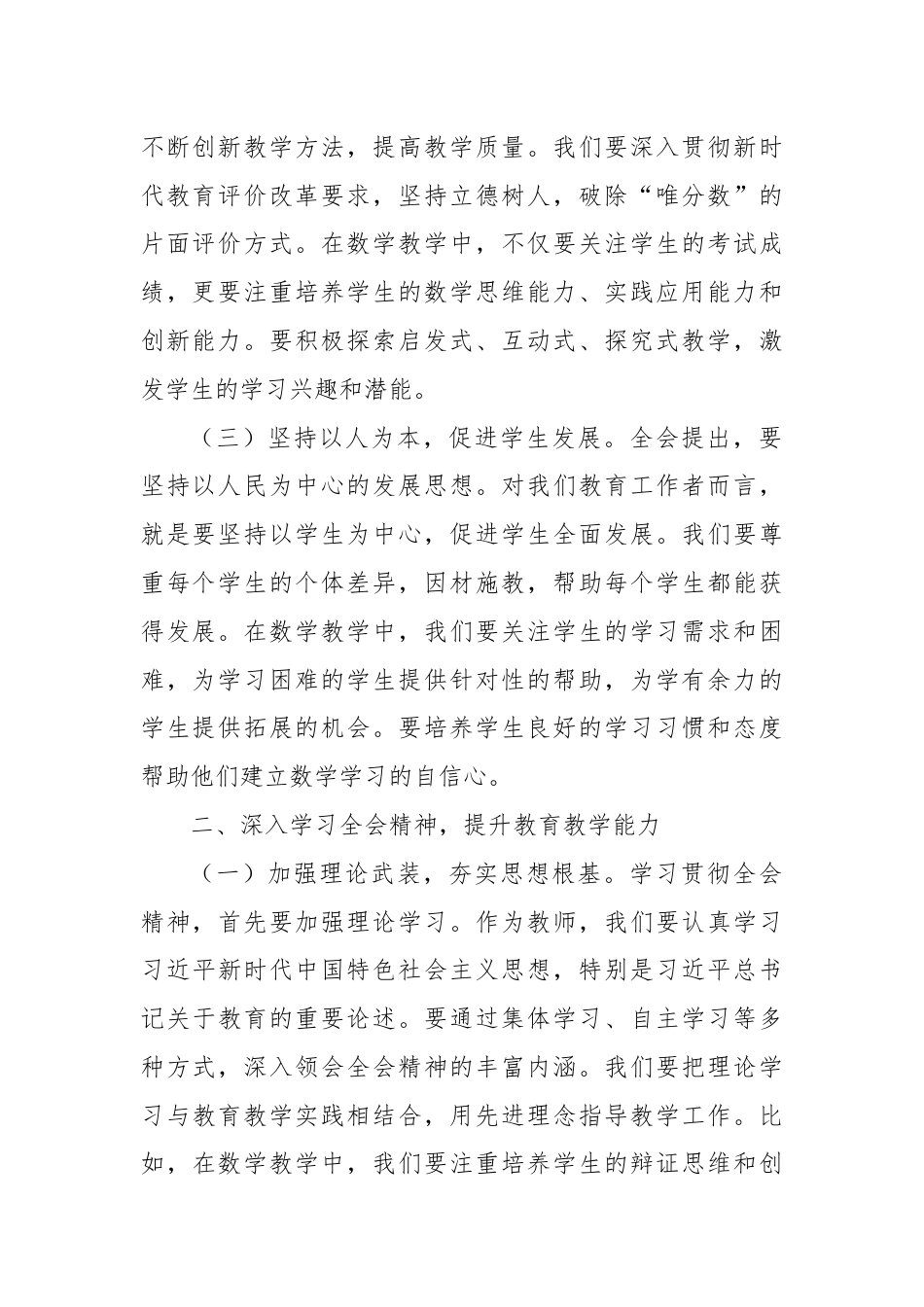 初中数学老师学习贯彻二十届三中全会精神心得体会.docx_第2页