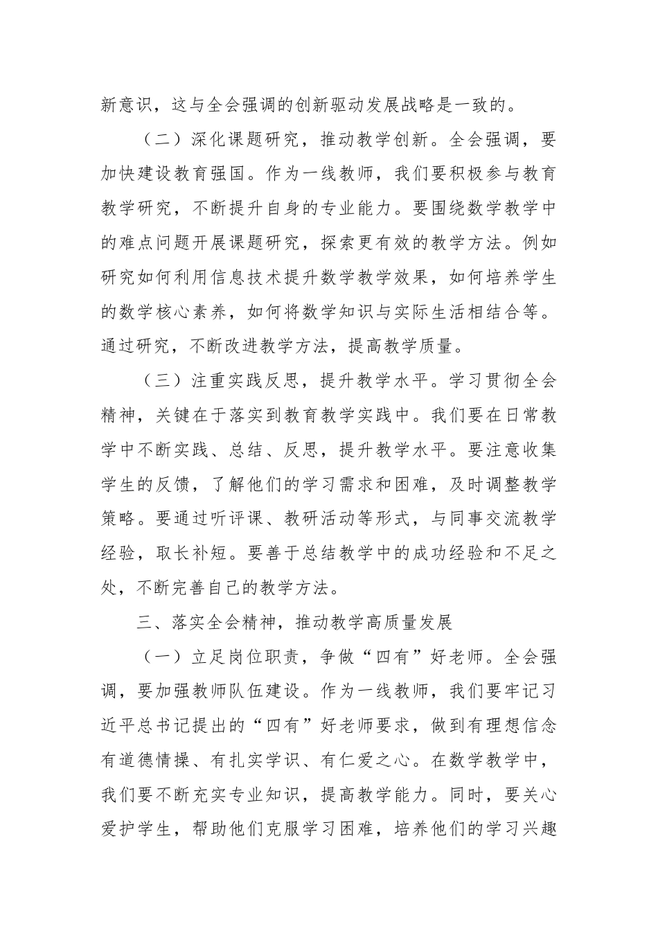 初中数学老师学习贯彻二十届三中全会精神心得体会.docx_第3页