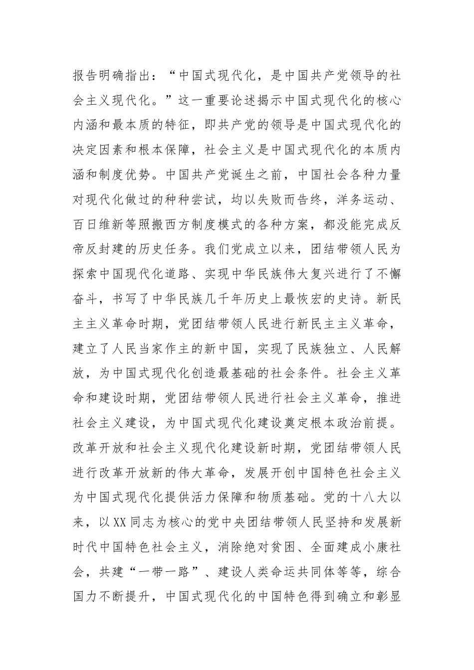 从“中国式”出发深刻领悟中国式现代化理论.docx_第2页