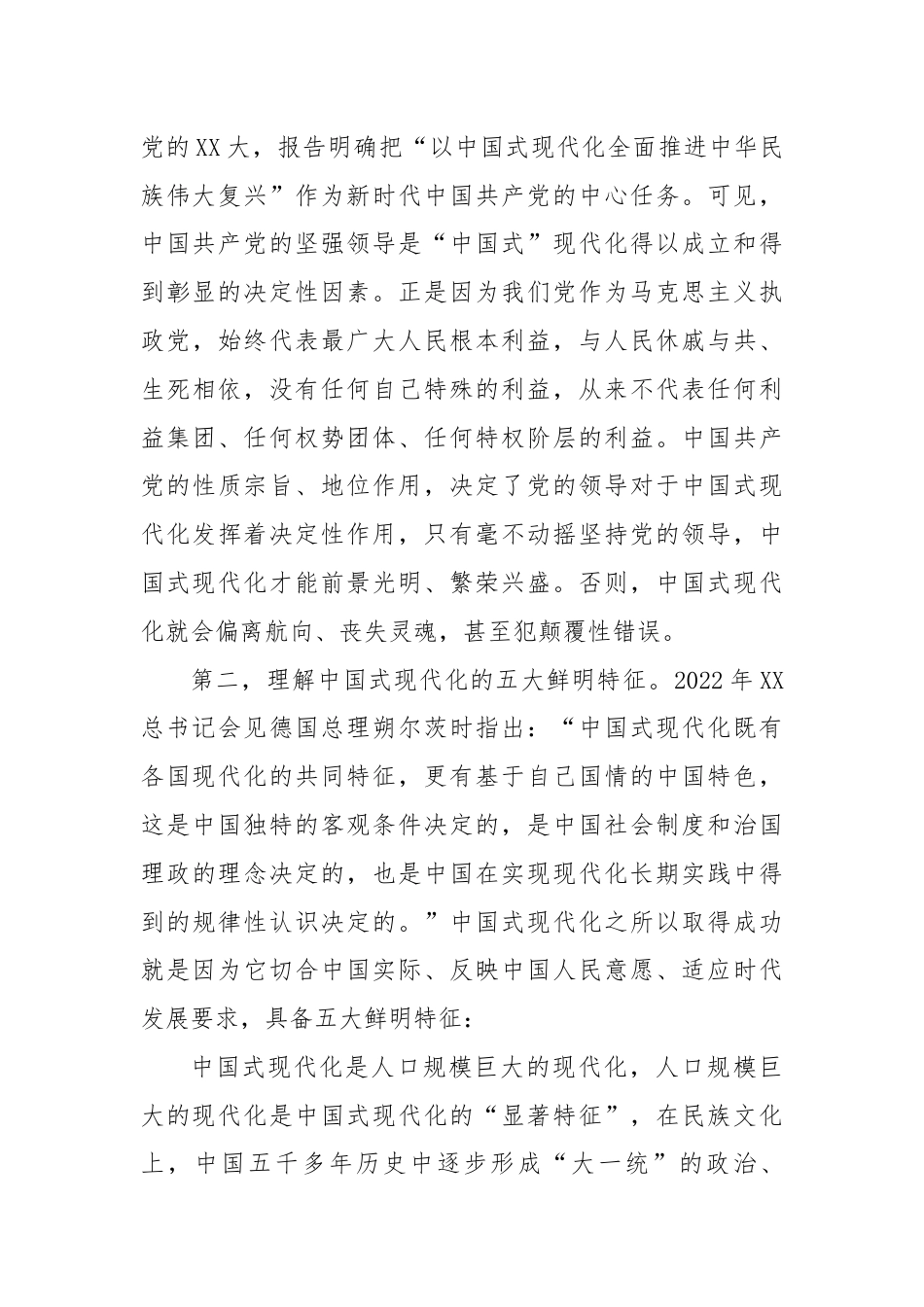 从“中国式”出发深刻领悟中国式现代化理论.docx_第3页