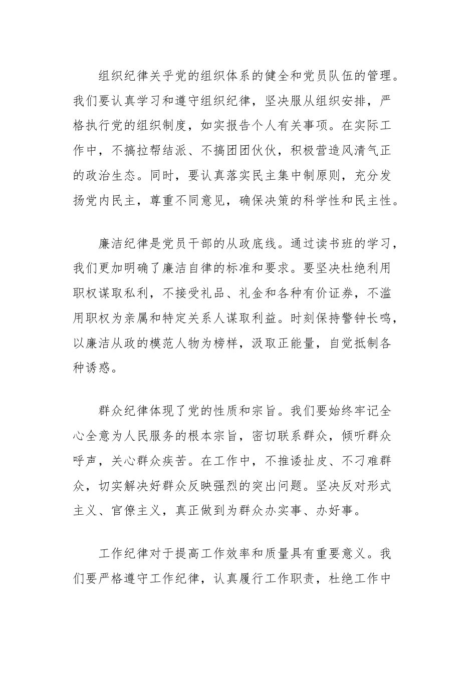 党纪学习教育读书班研讨交流发言：下足真功夫、练就真本事.docx_第2页