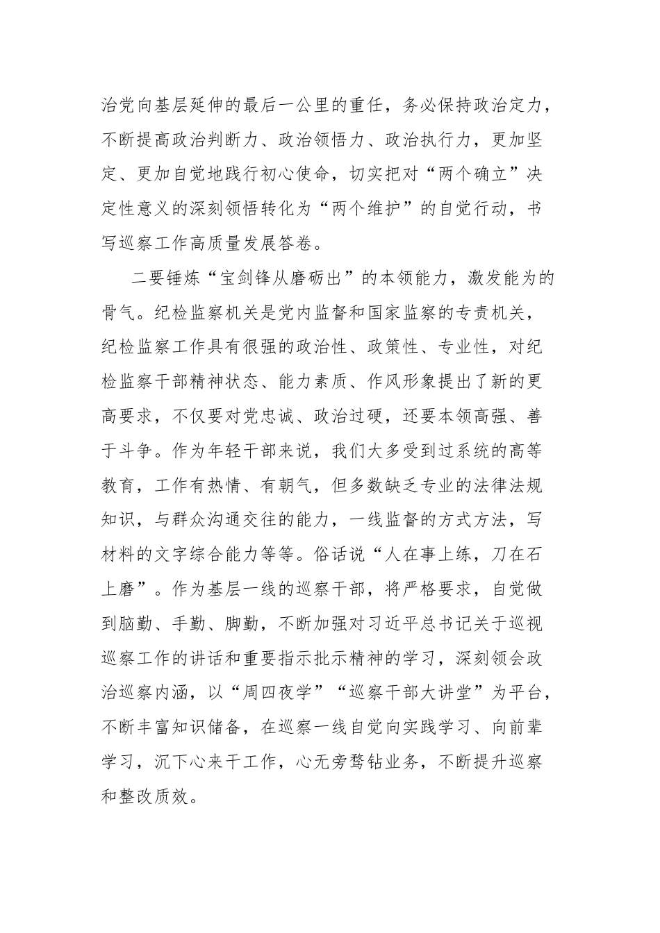 党纪学习教育发言材料：大树‘瘦身’，群众暖心.docx_第2页