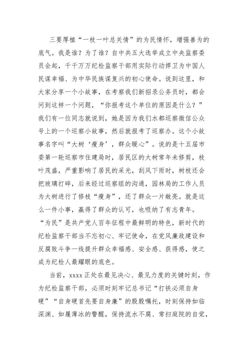 党纪学习教育发言材料：大树‘瘦身’，群众暖心.docx_第3页