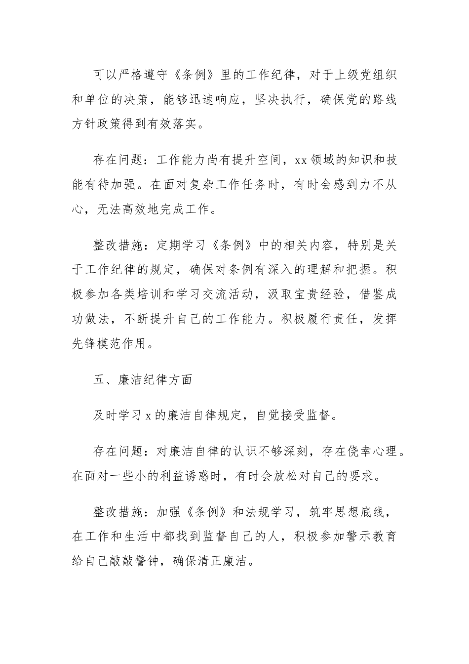 党纪学习教育检视问题清单与整改措施.docx_第3页