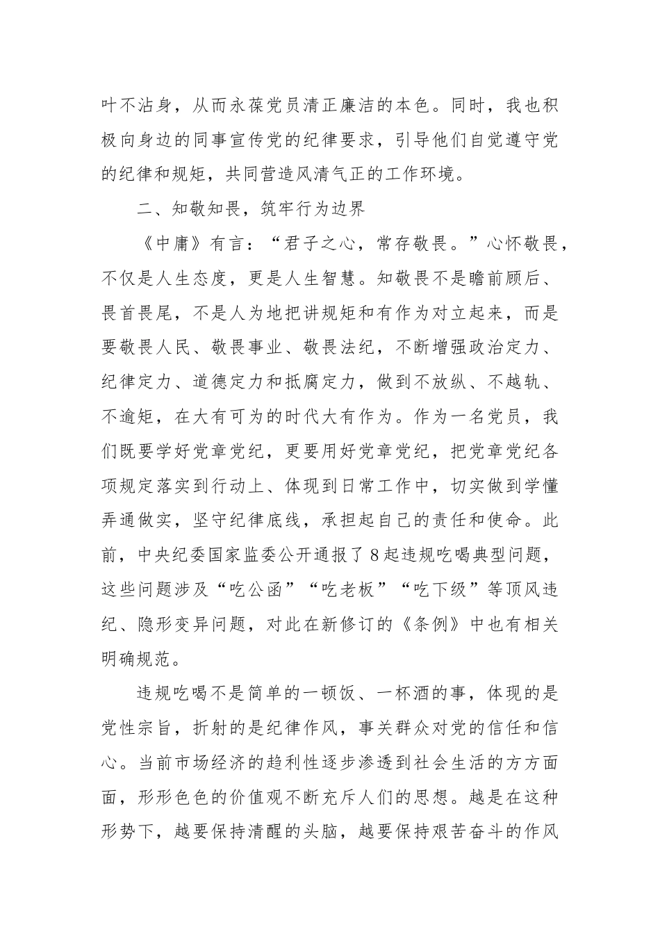 党纪学习心得体会：学习《条例》守底线，严把“戒尺”担使命.docx_第2页