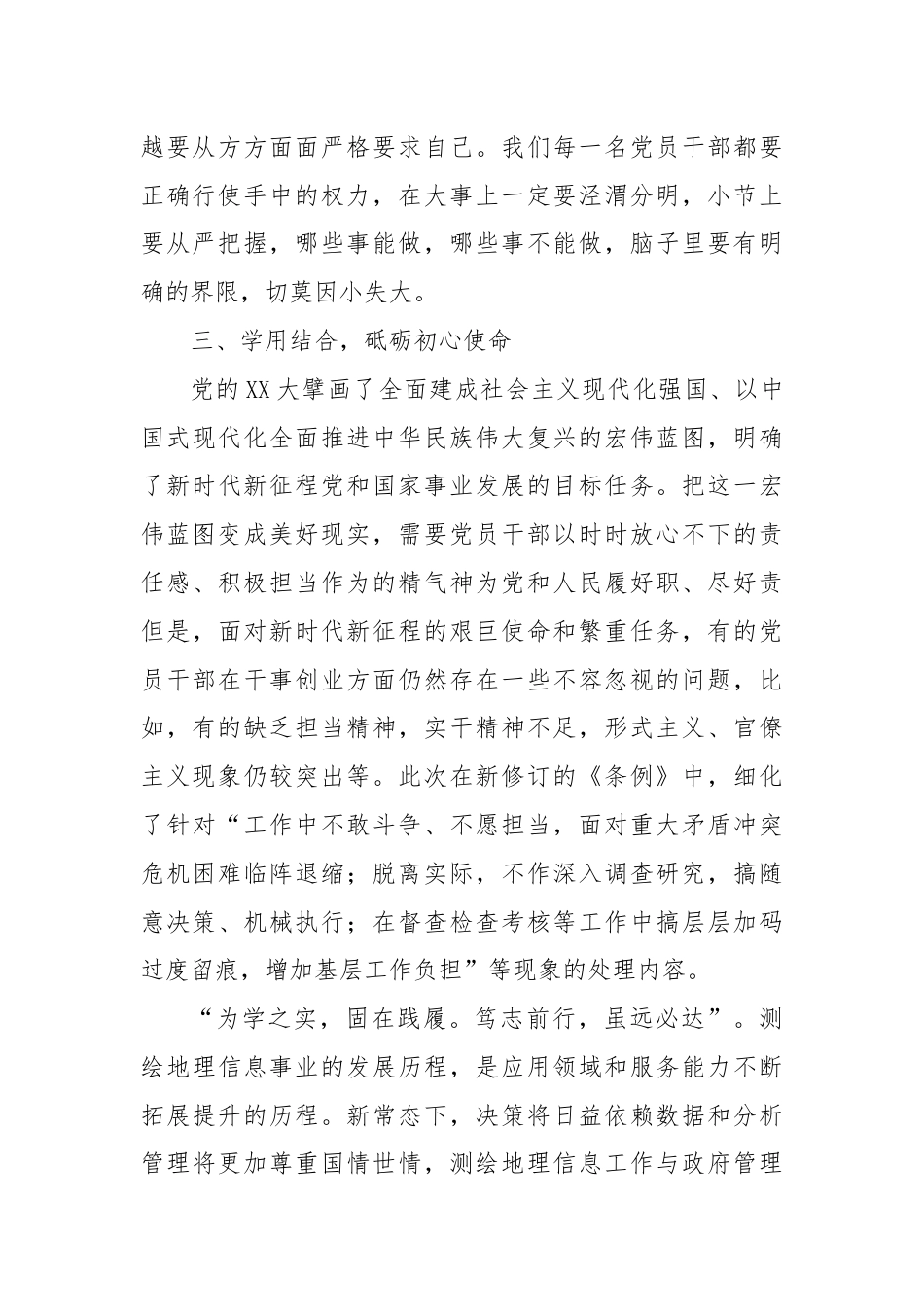 党纪学习心得体会：学习《条例》守底线，严把“戒尺”担使命.docx_第3页