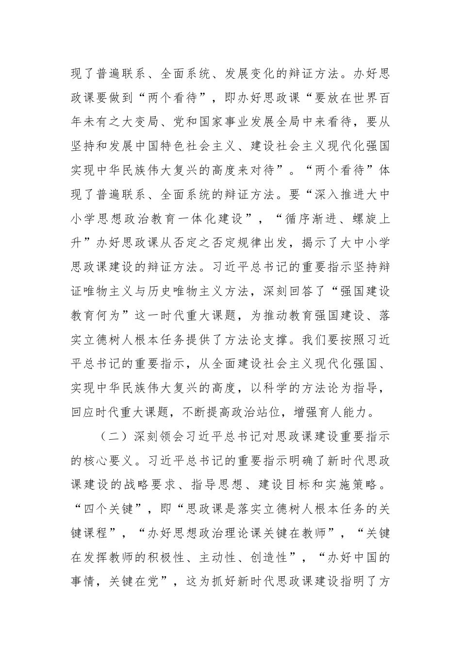 党课：牢记嘱托 以新气象新作为推进学校思政课建设.docx_第2页