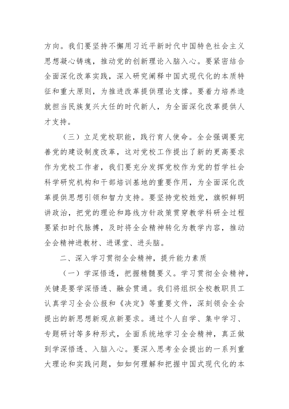 党校常务副校长学习党的二十届三中全会精神心得体会.docx_第2页