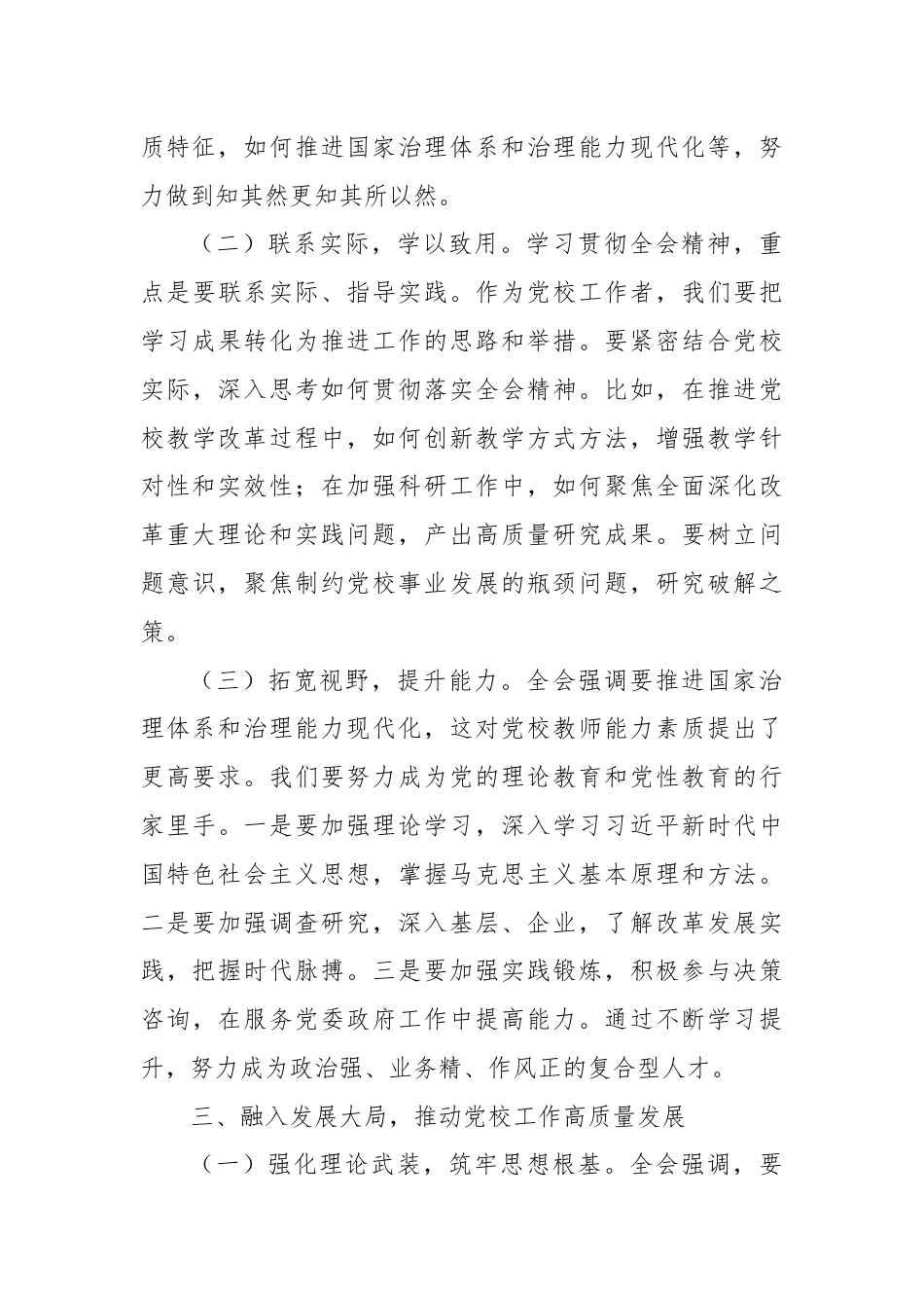 党校常务副校长学习党的二十届三中全会精神心得体会.docx_第3页