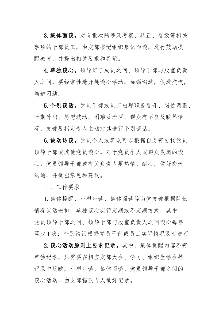 党员谈心谈话制度.docx_第2页