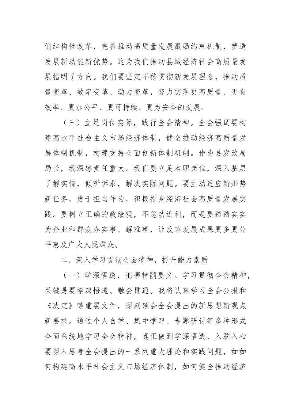 发改局局长学习党的二十届三中全会精神心得体会.docx_第2页