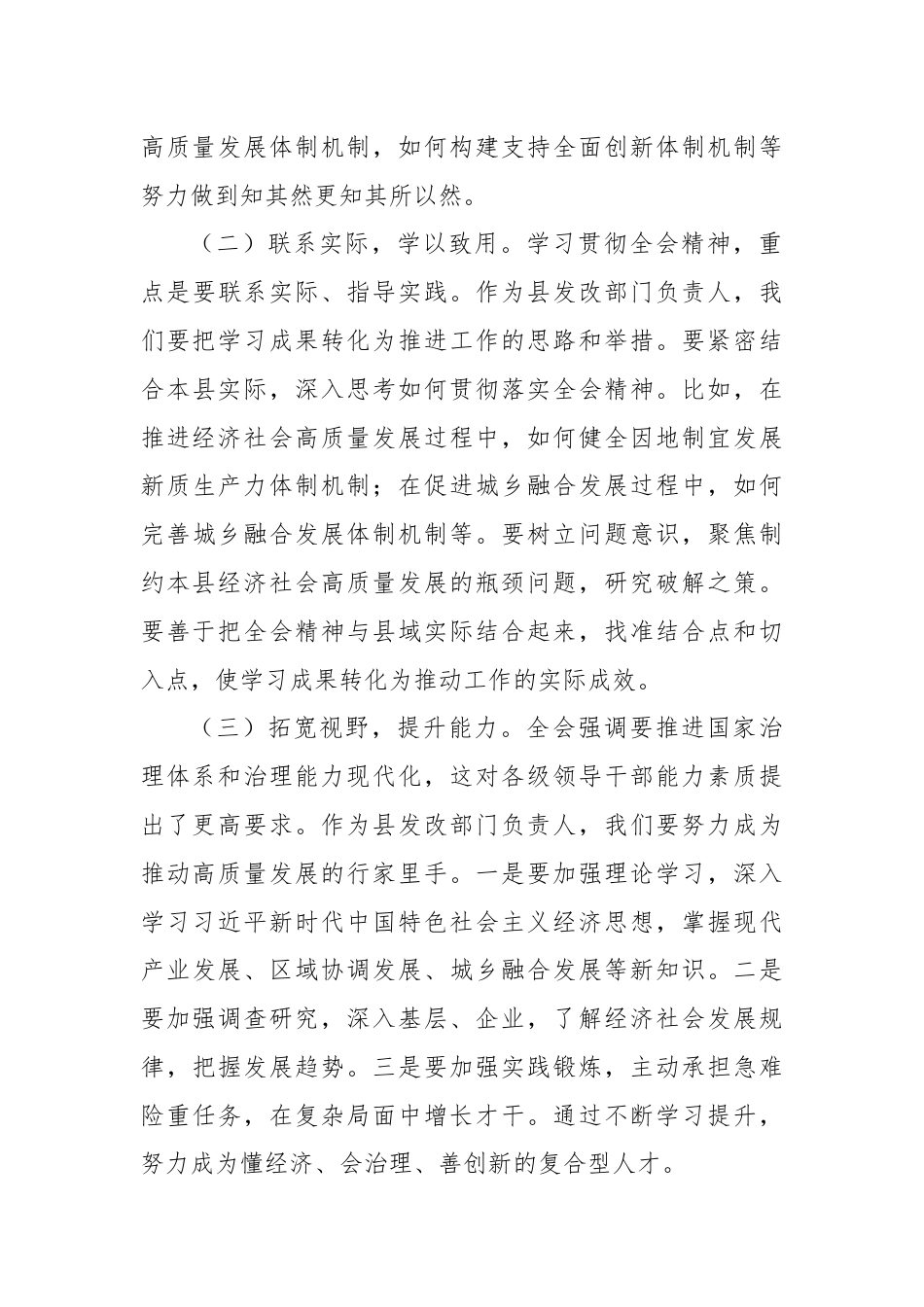 发改局局长学习党的二十届三中全会精神心得体会.docx_第3页