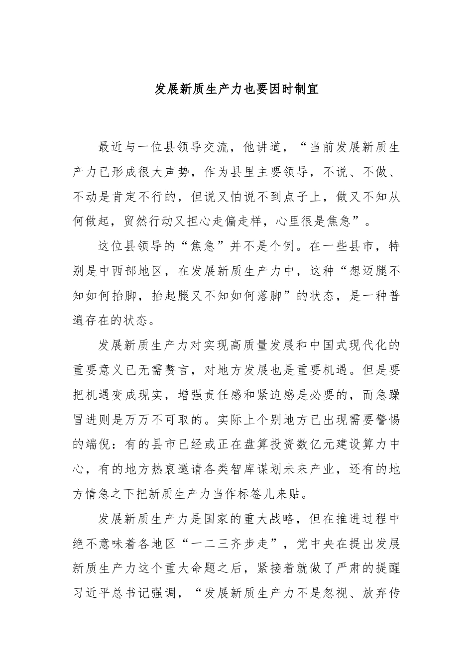 发展新质生产力也要因时制宜.docx_第1页