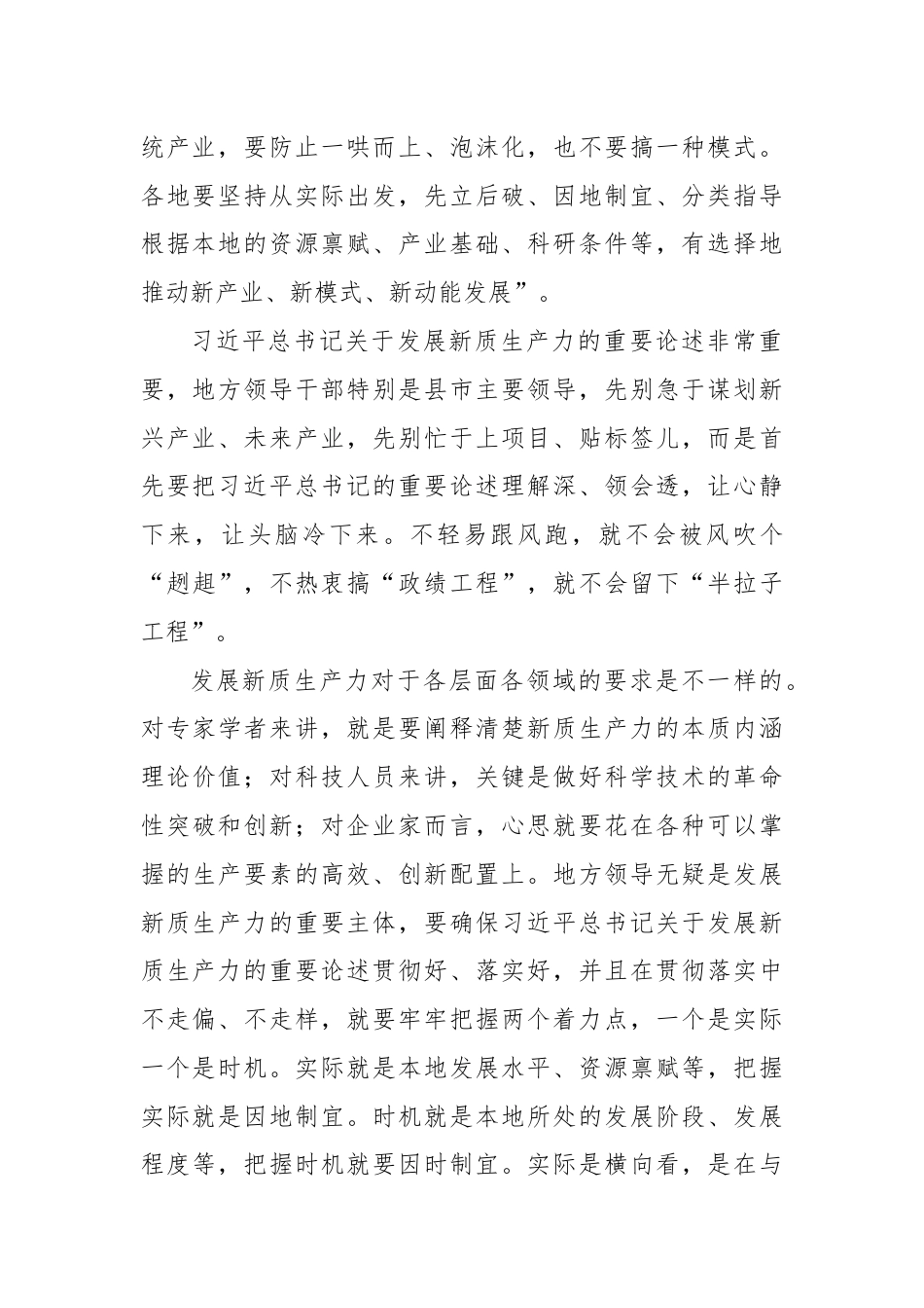 发展新质生产力也要因时制宜.docx_第2页